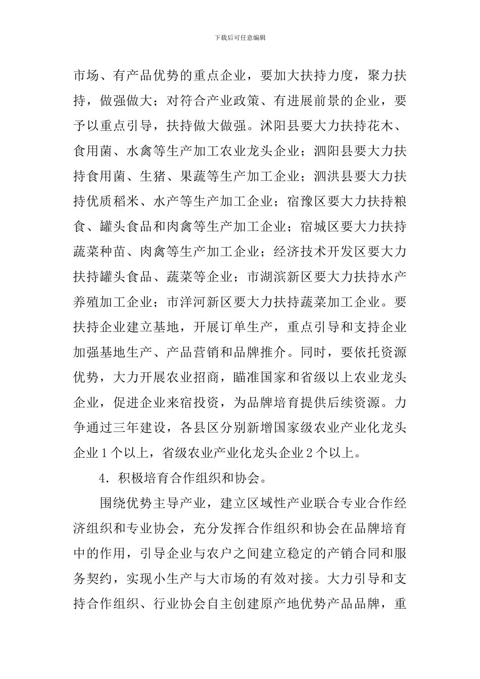 农产品品牌建设工作计划_第3页