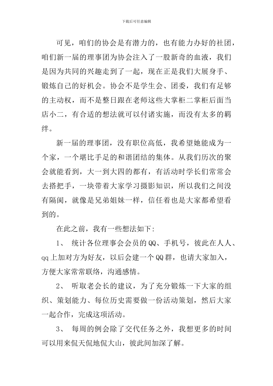 摄影协会会长就职演讲稿_第2页