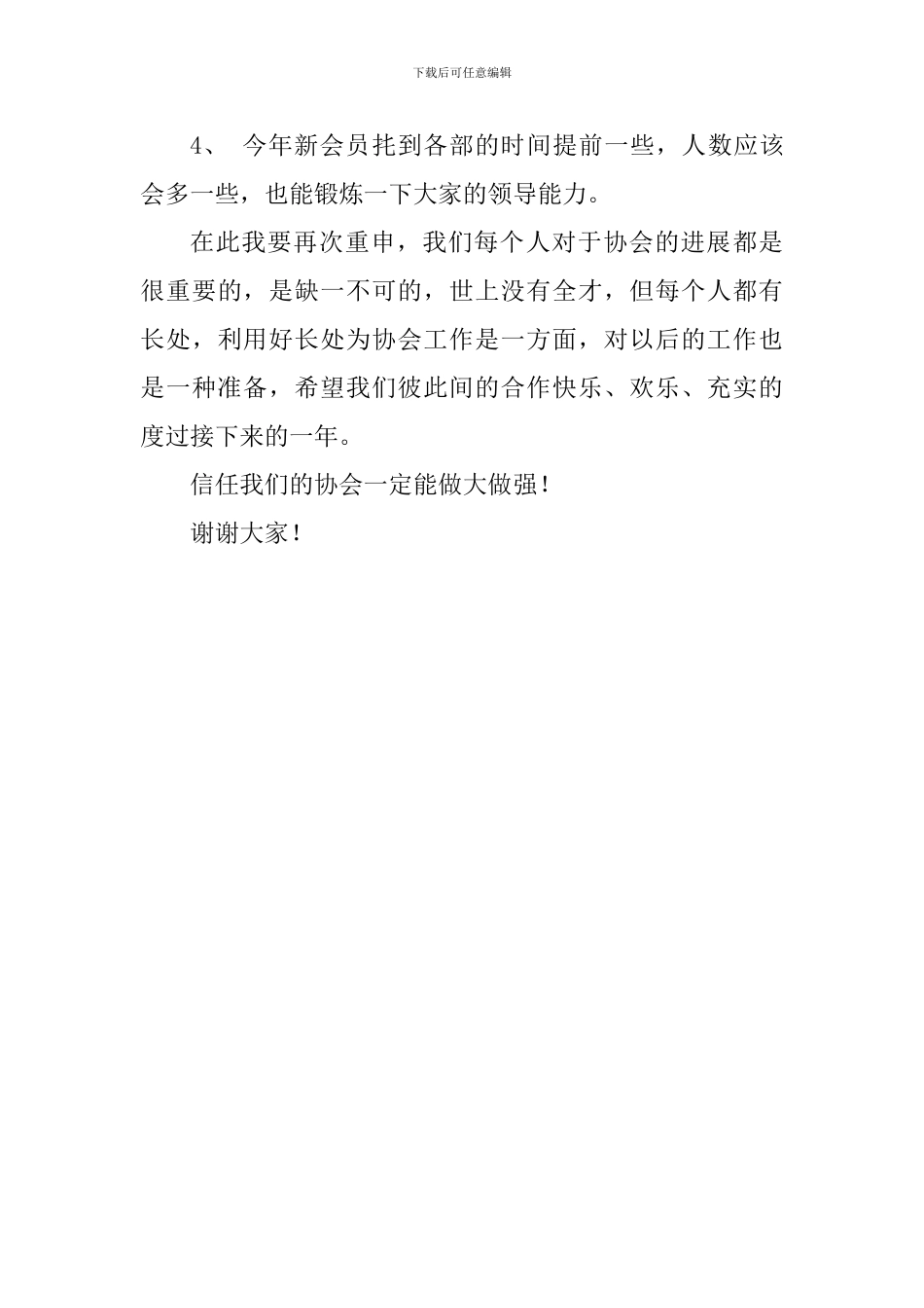 摄影协会会长就职演讲稿_第3页