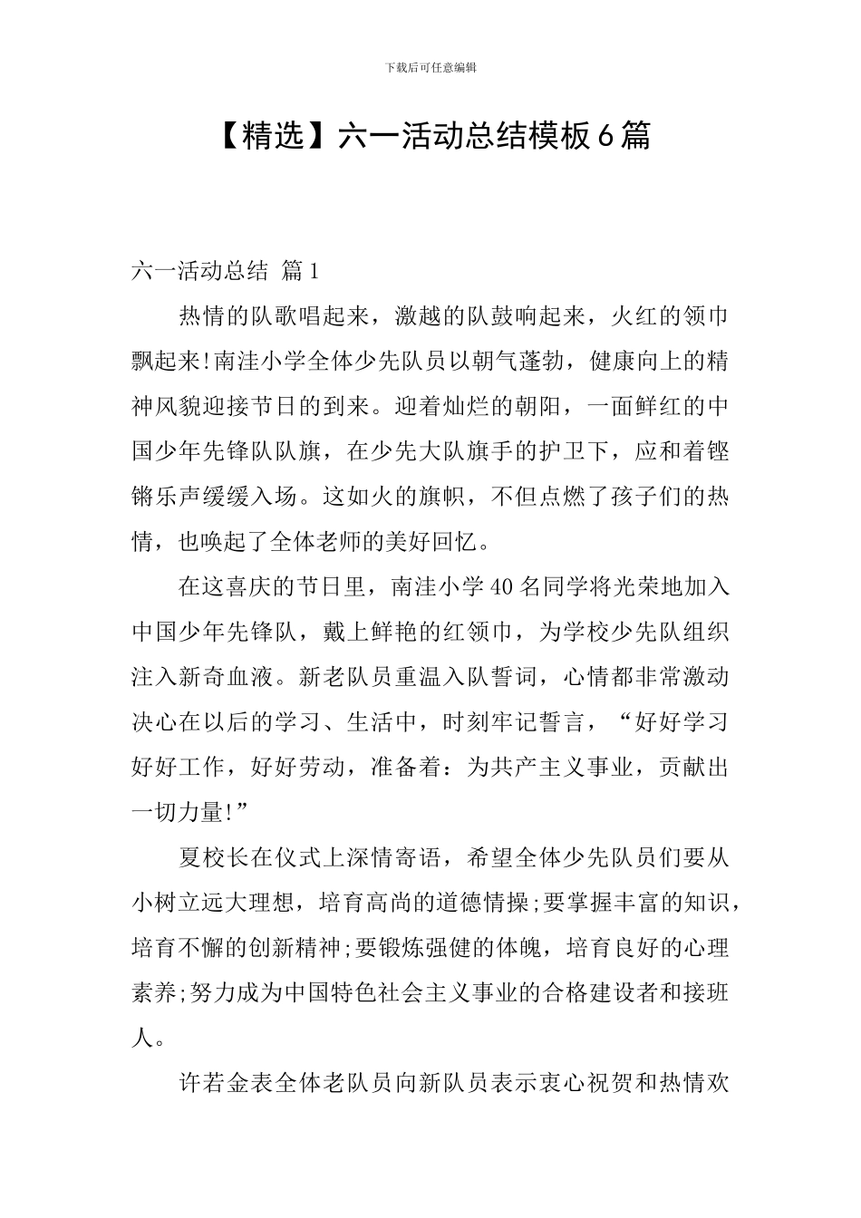 六一活动总结模板6篇_第1页