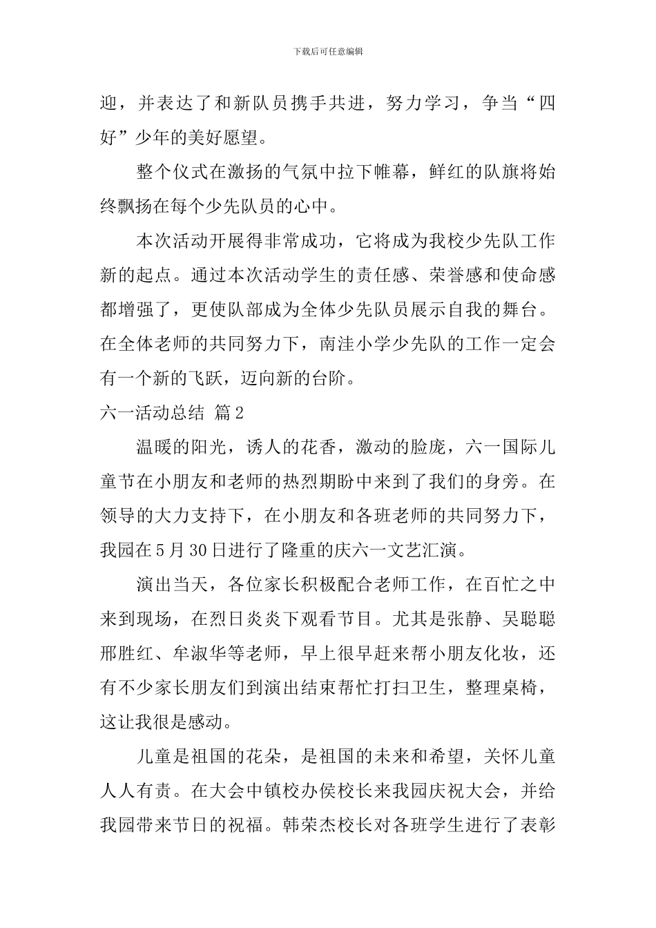 六一活动总结模板6篇_第2页