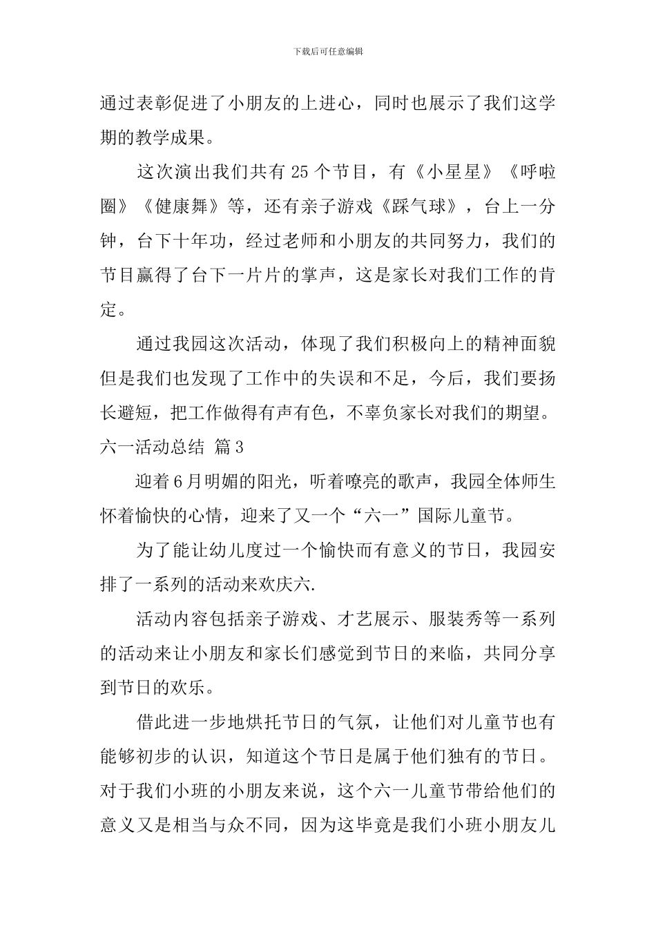 六一活动总结模板6篇_第3页