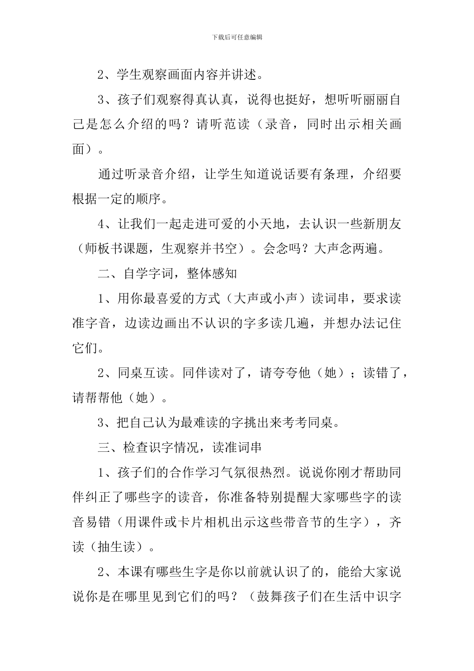 小学一年级语文《我的小天地》教案_第2页
