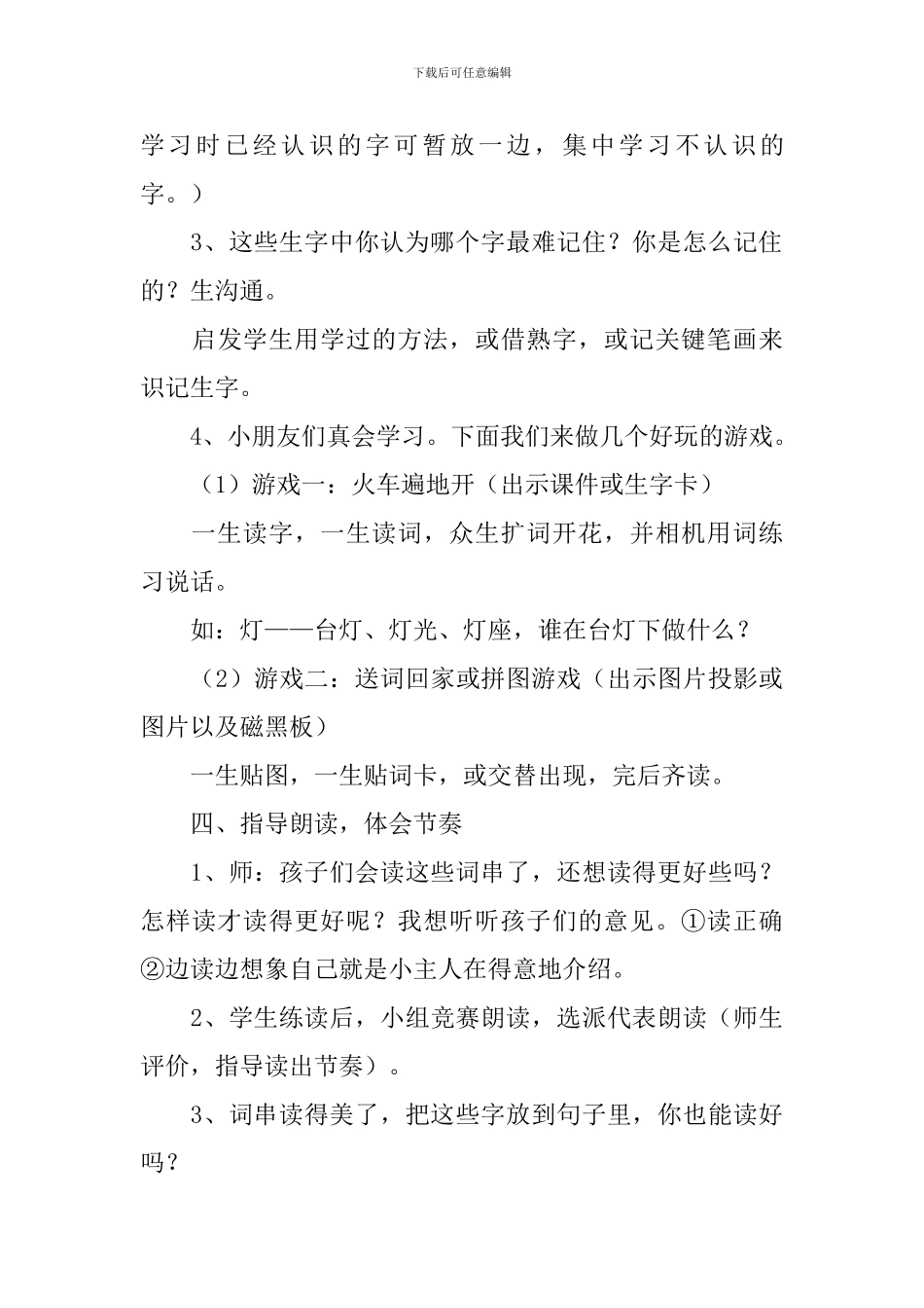 小学一年级语文《我的小天地》教案_第3页
