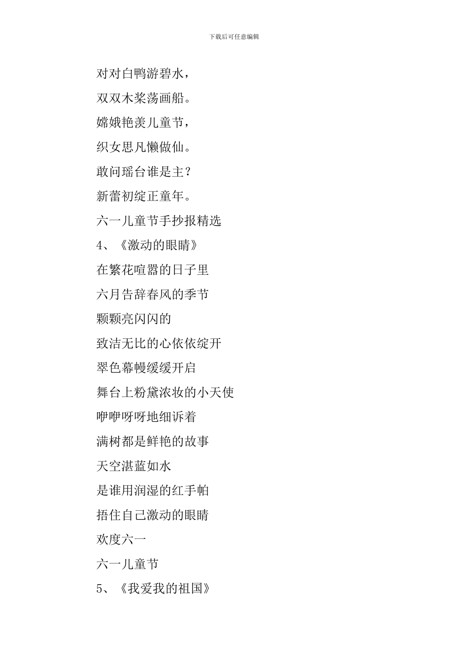二年级小学生六一儿童节黑板报素材_第2页