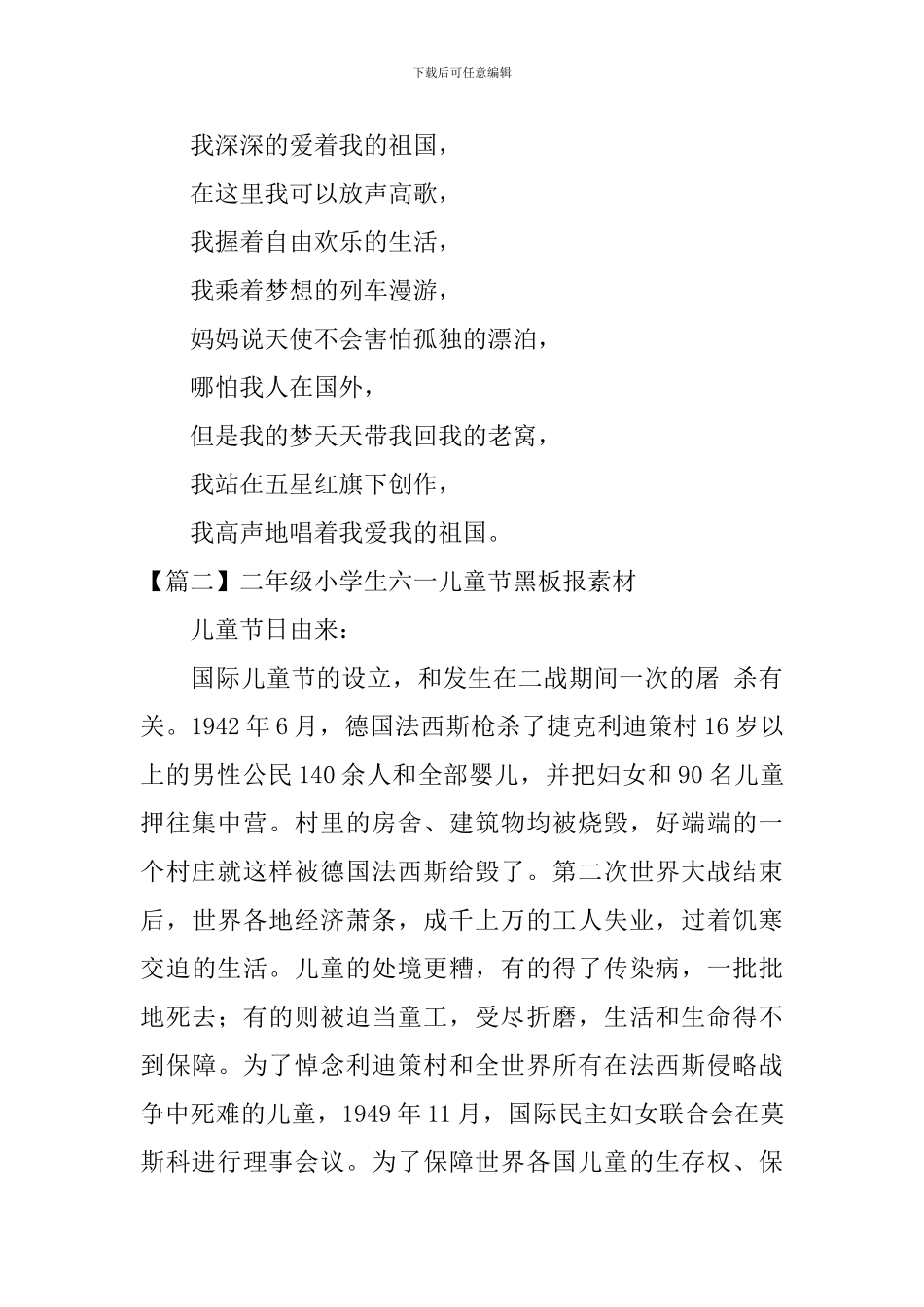 二年级小学生六一儿童节黑板报素材_第3页