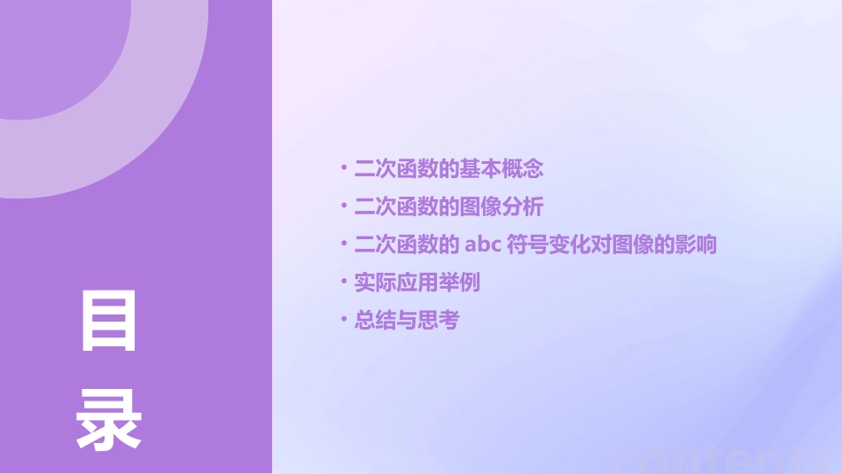 二次函数图像与abc符号关系课件_第2页