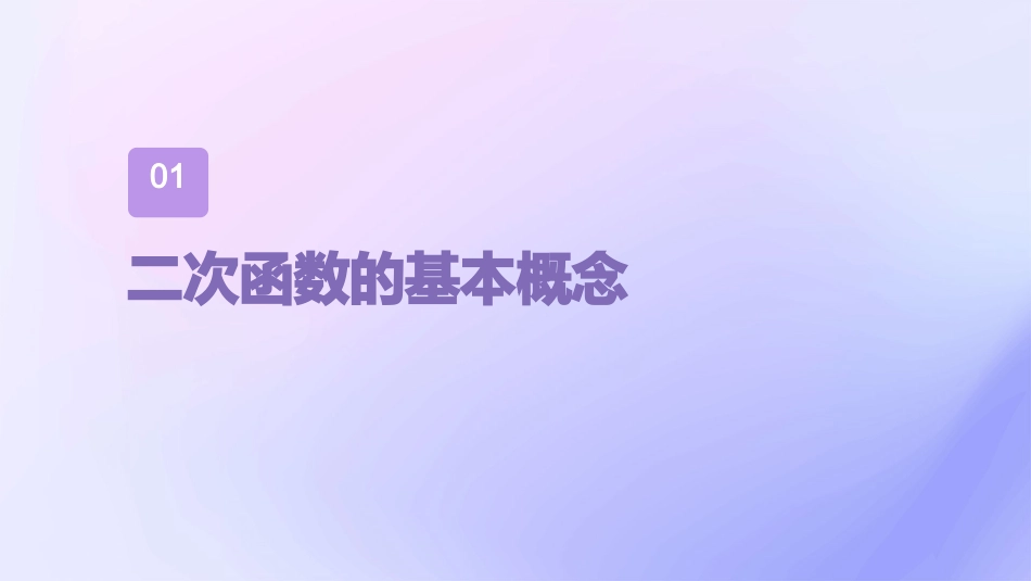 二次函数图像与abc符号关系课件_第3页