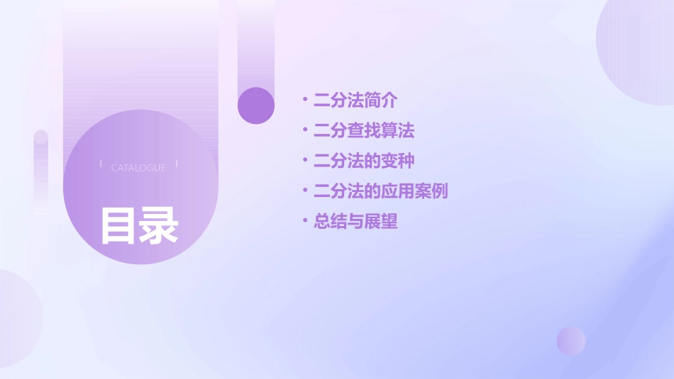 二分法说课稿课件_第2页