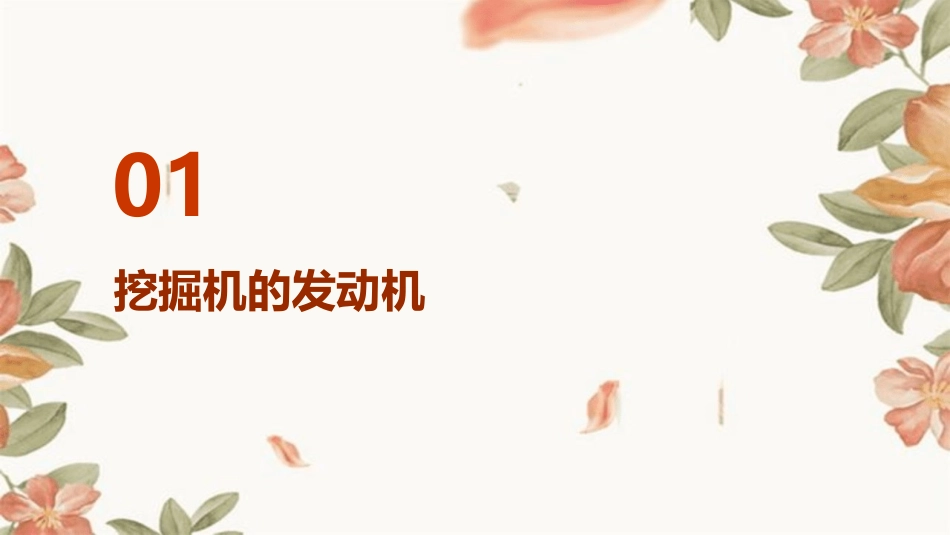 决定挖掘机性能的几个重要指标课件_第3页