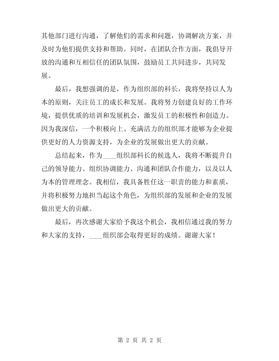 2024组织部科长竞聘演讲范文 _第2页