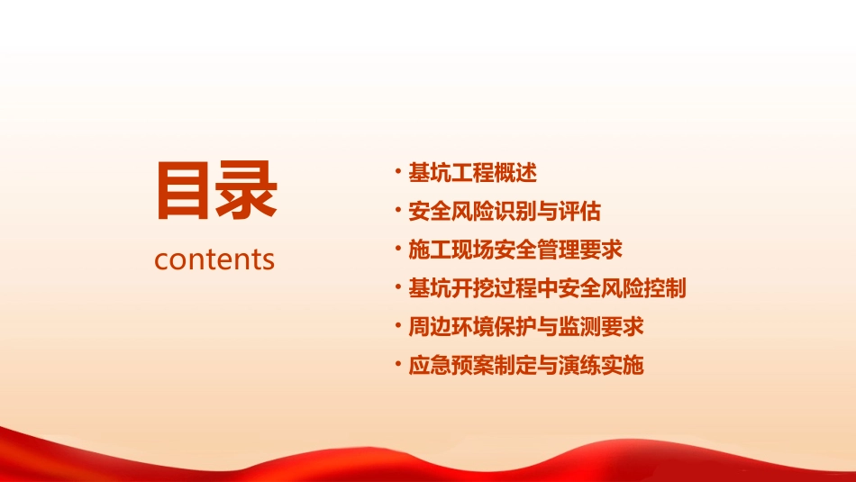 基坑工程安全风险告知书通用课件1_第2页