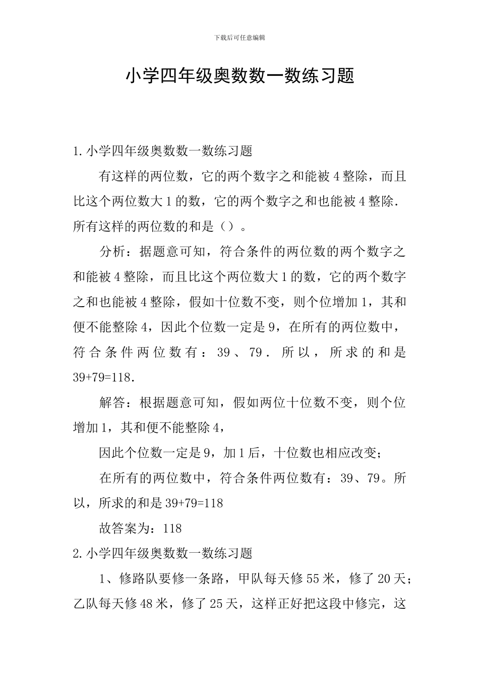 小学四年级奥数数一数练习题_第1页