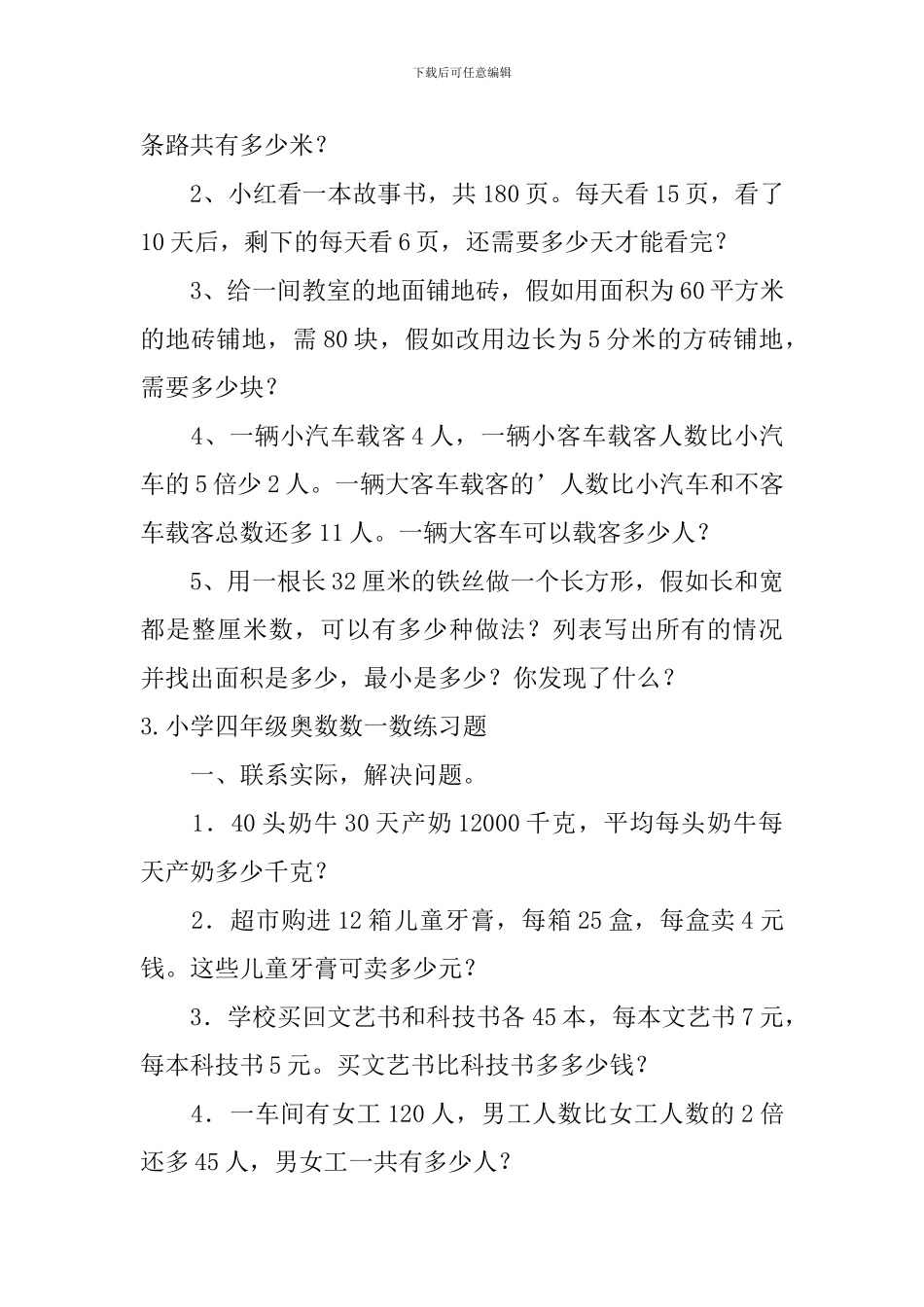 小学四年级奥数数一数练习题_第2页