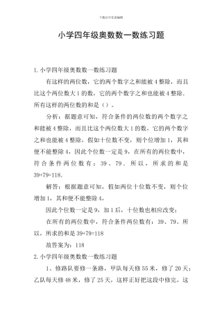 小学四年级奥数数一数练习题