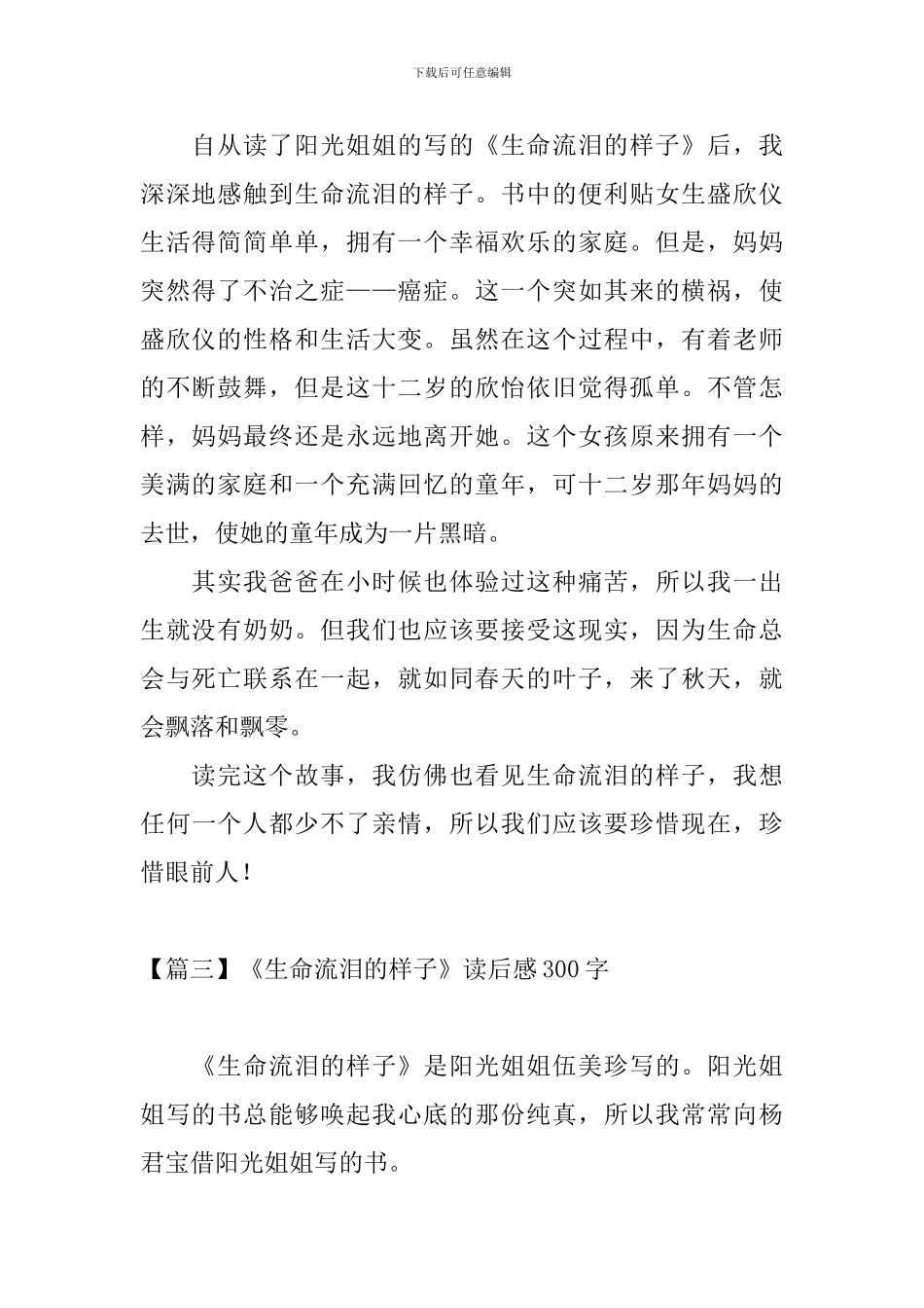 《生命流泪的样子》读后感300字_第2页