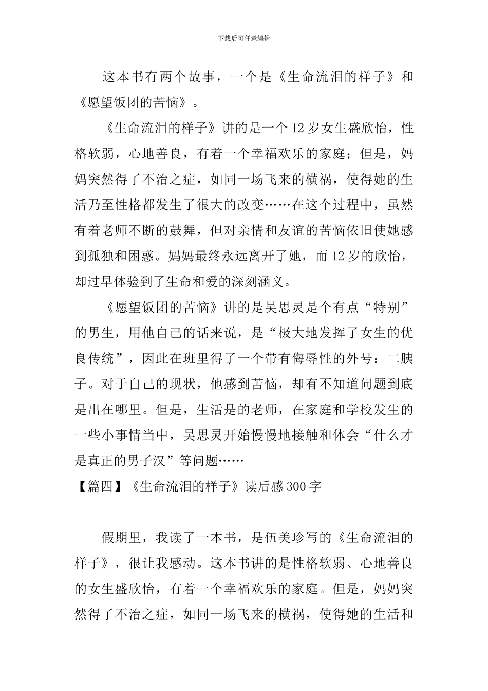 《生命流泪的样子》读后感300字_第3页