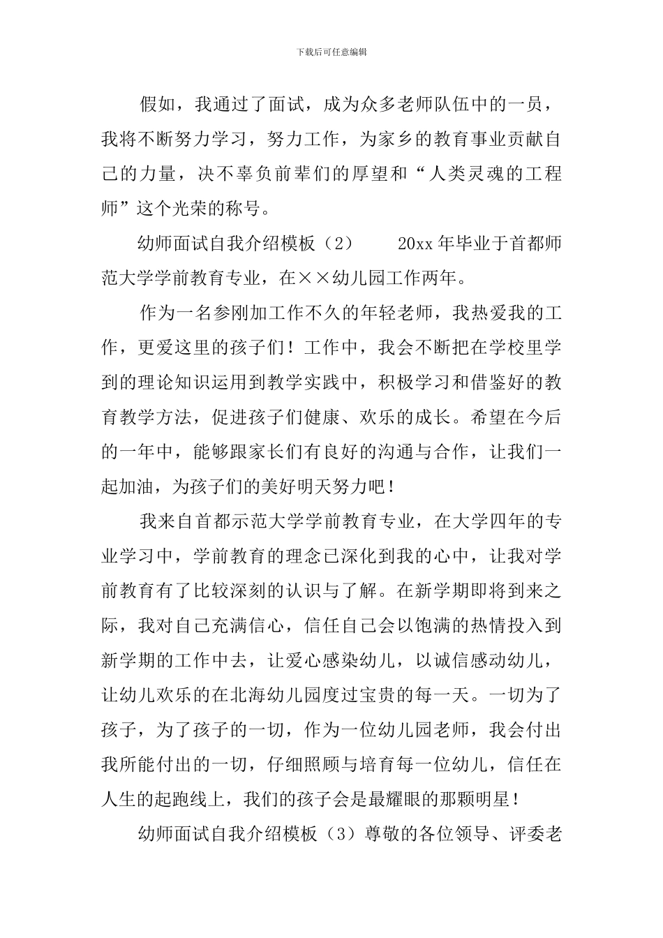 幼师面试自我介绍模板_第2页