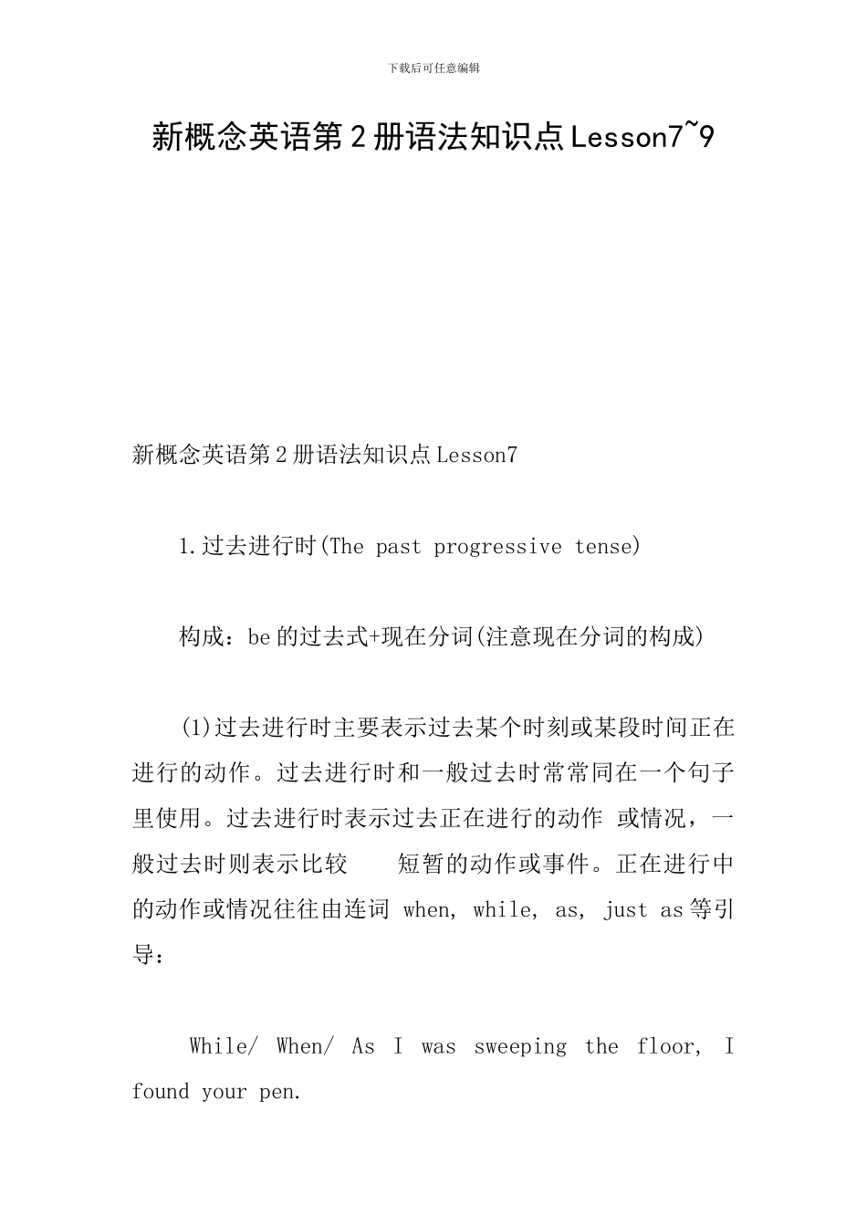 新概念英语第2册语法知识点Lesson7-9_第1页