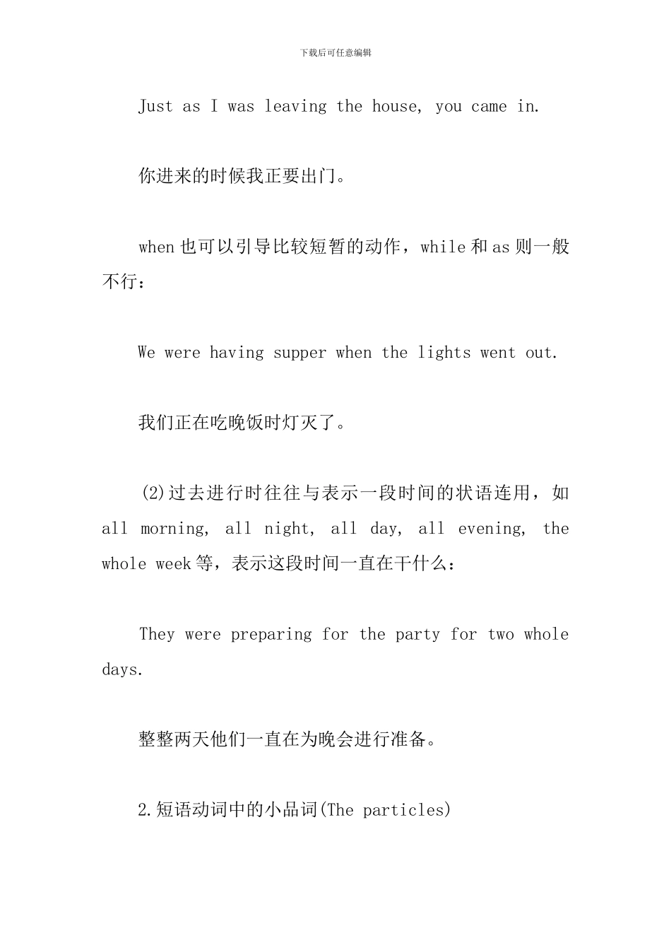 新概念英语第2册语法知识点Lesson7-9_第3页