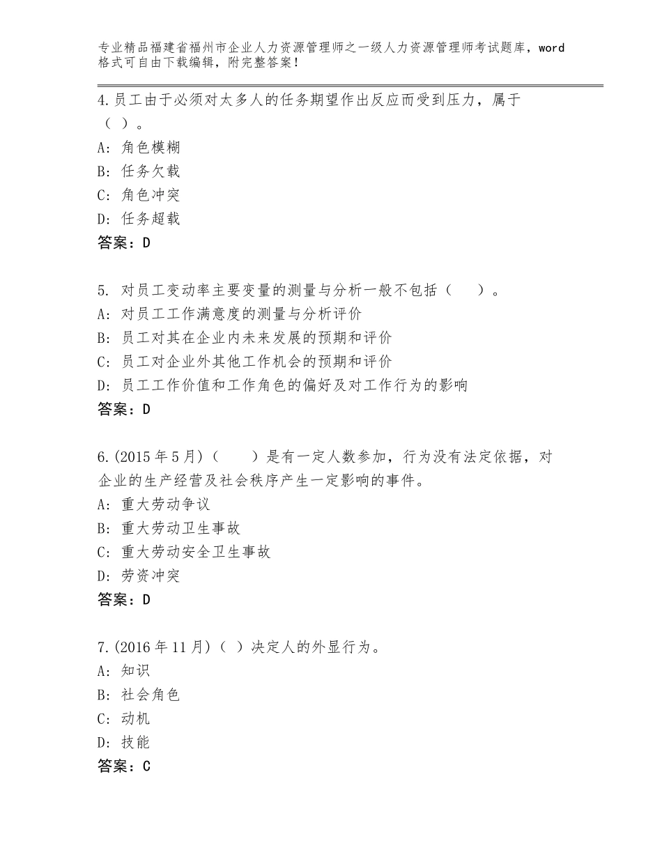 福建省福州市企业人力资源管理师之一级人力资源管理师考试大全精品附答案_第2页