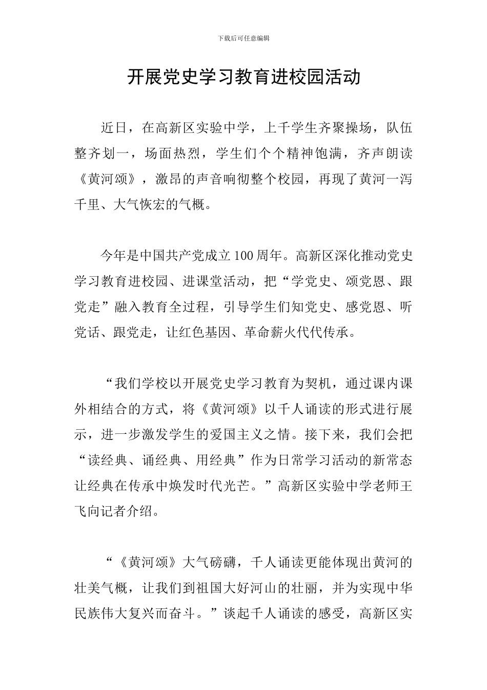 开展党史学习教育进校园活动_第1页