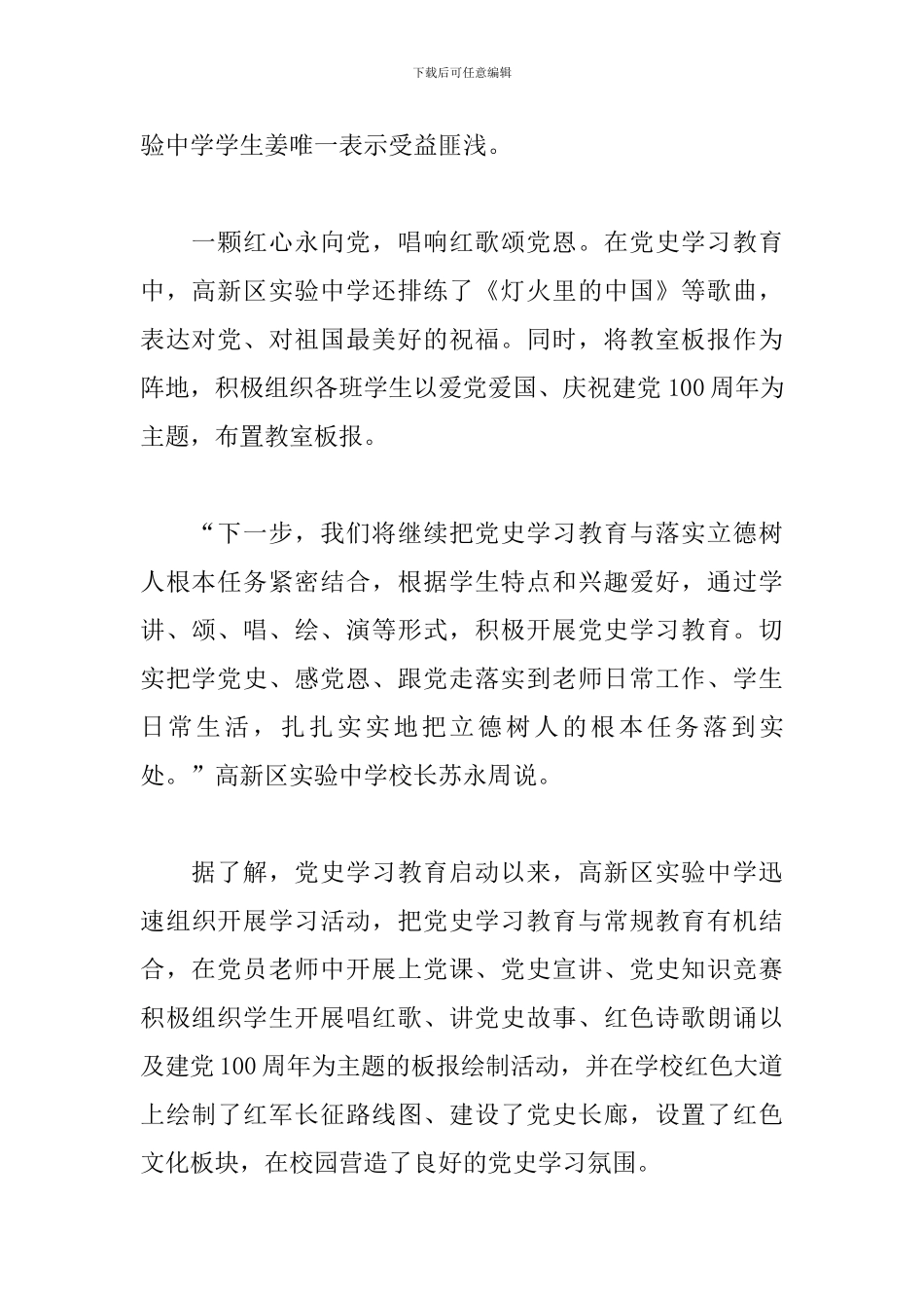 开展党史学习教育进校园活动_第2页