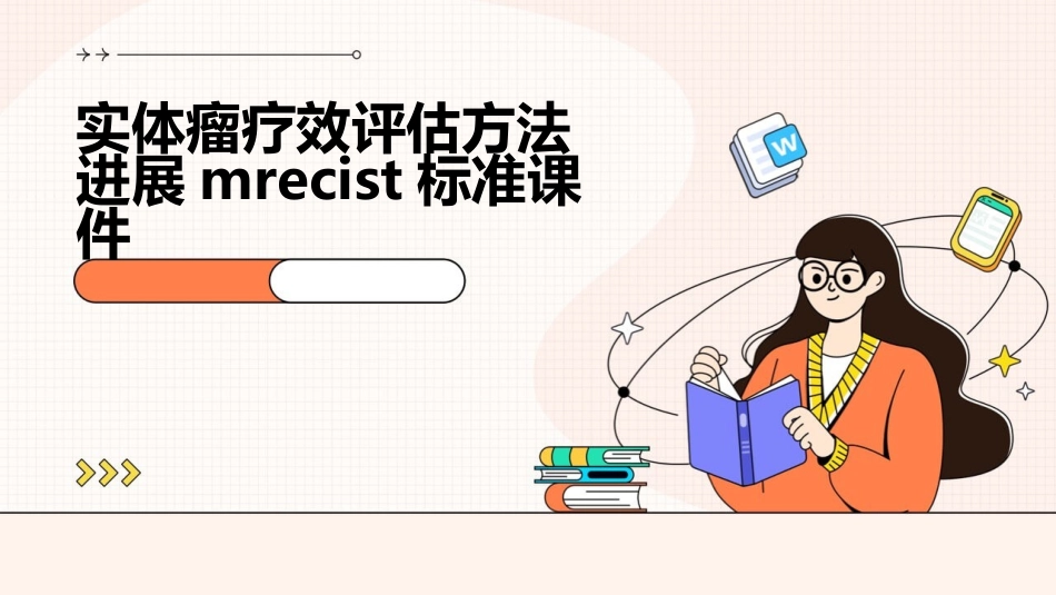 实体瘤疗效评估方法进展mRECIST标准课件_第1页