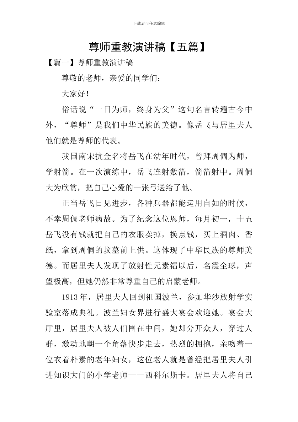 尊师重教演讲稿_第1页