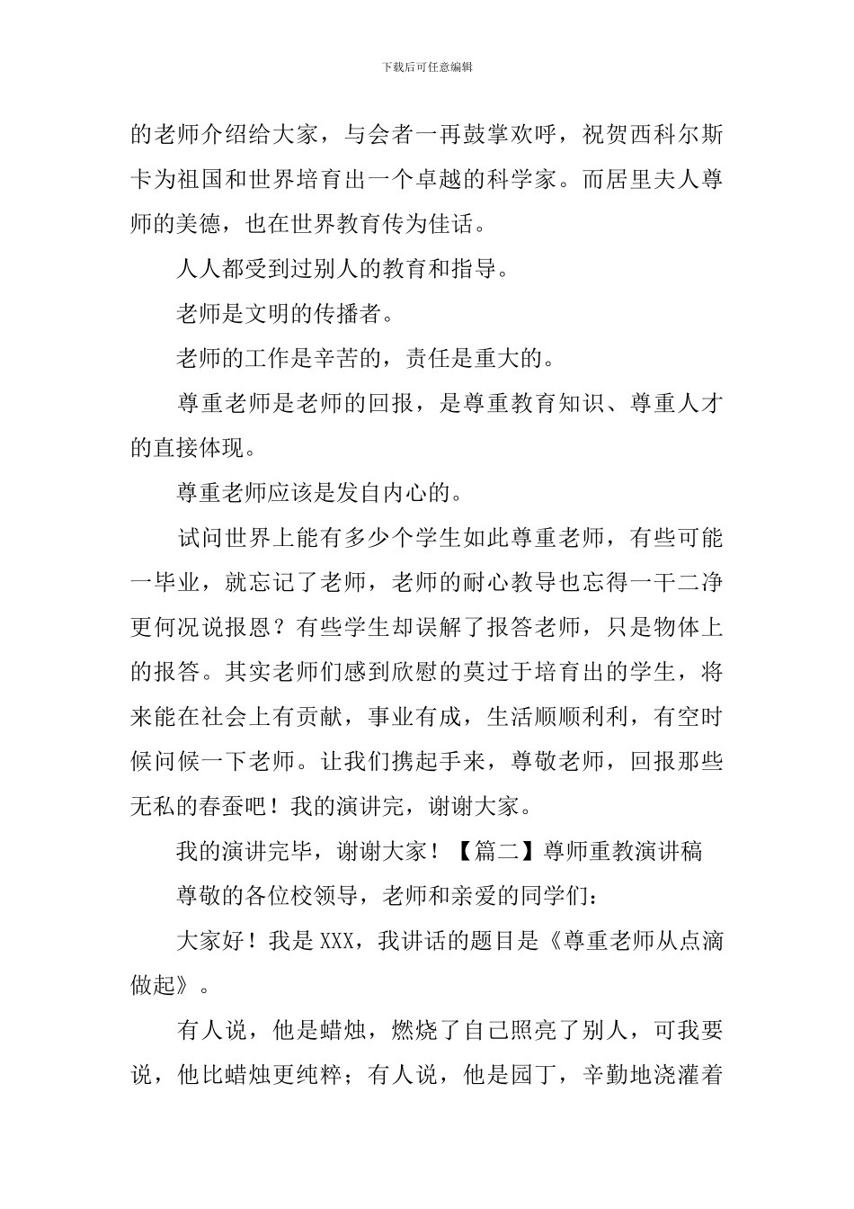 尊师重教演讲稿_第2页