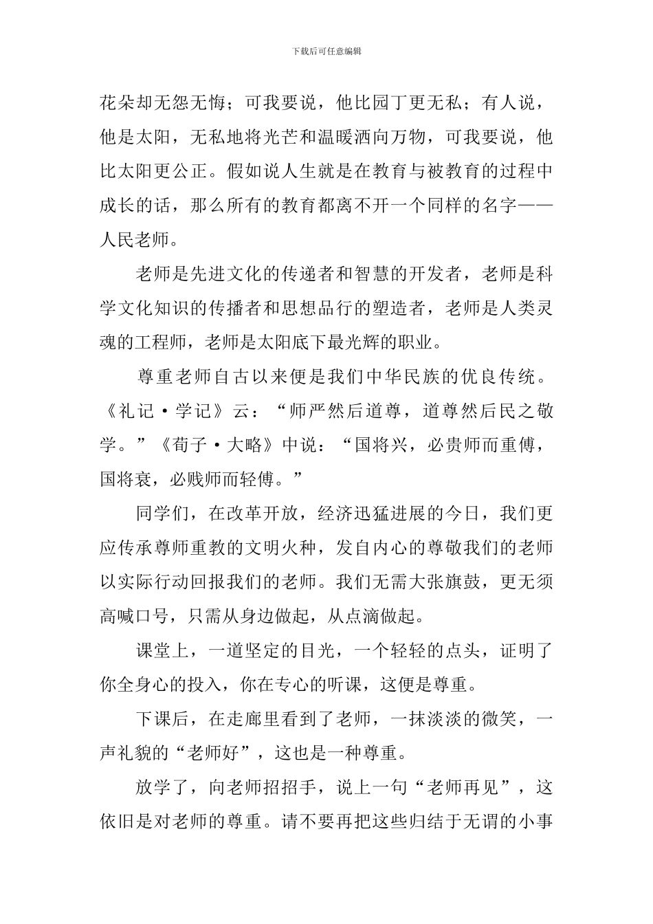 尊师重教演讲稿_第3页