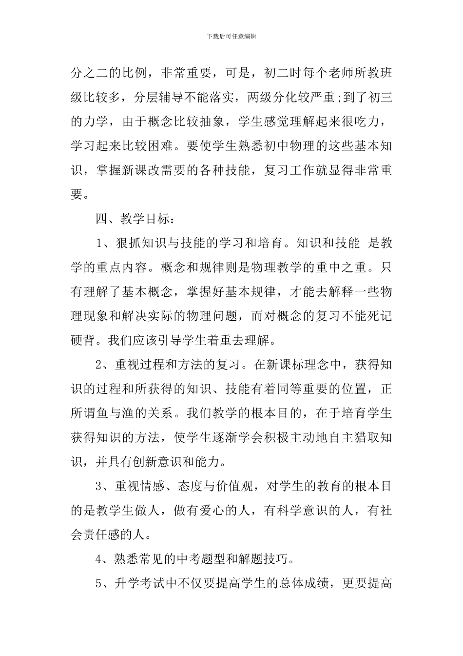 新学期初三物理工作计划范文_第2页