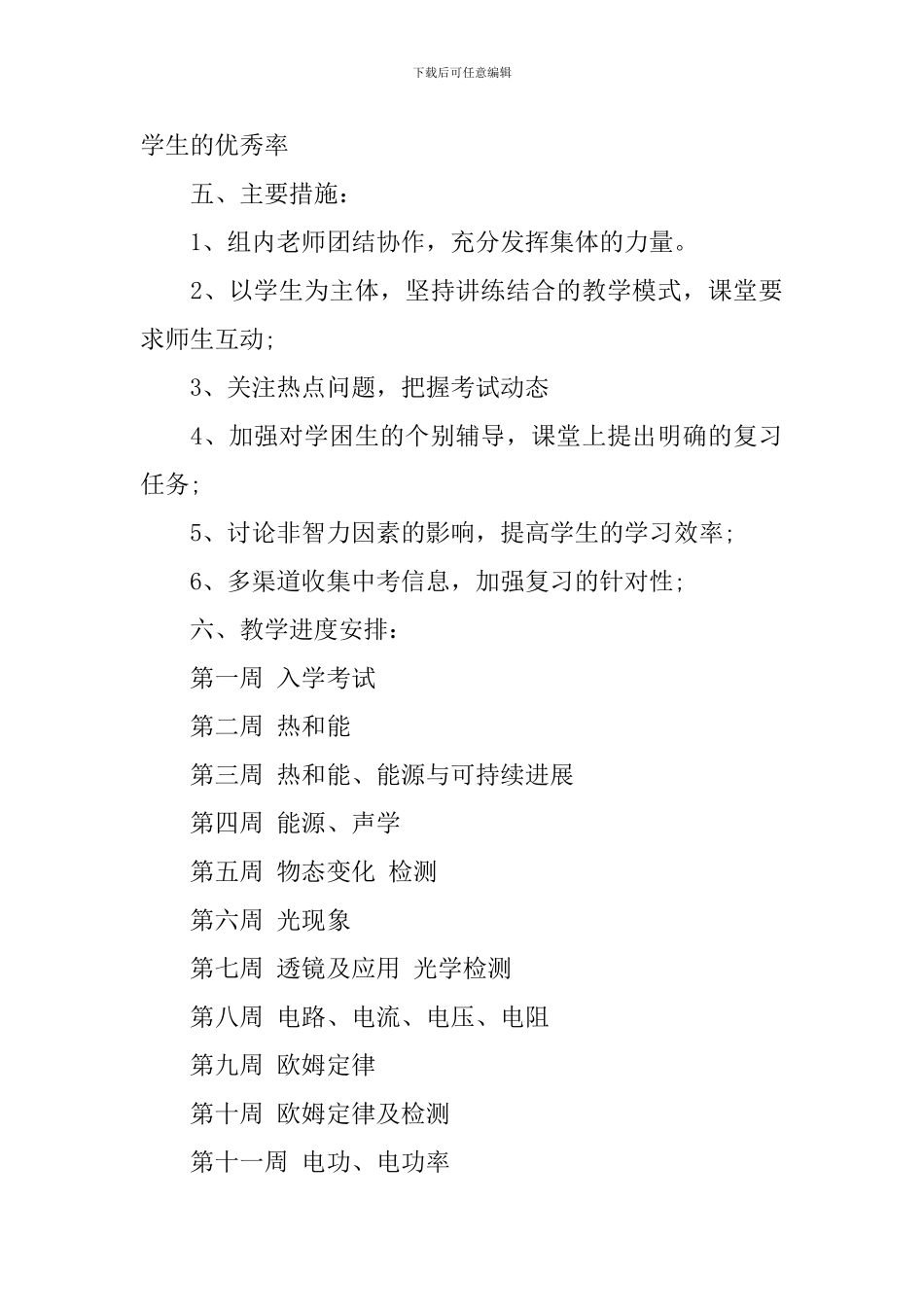 新学期初三物理工作计划范文_第3页