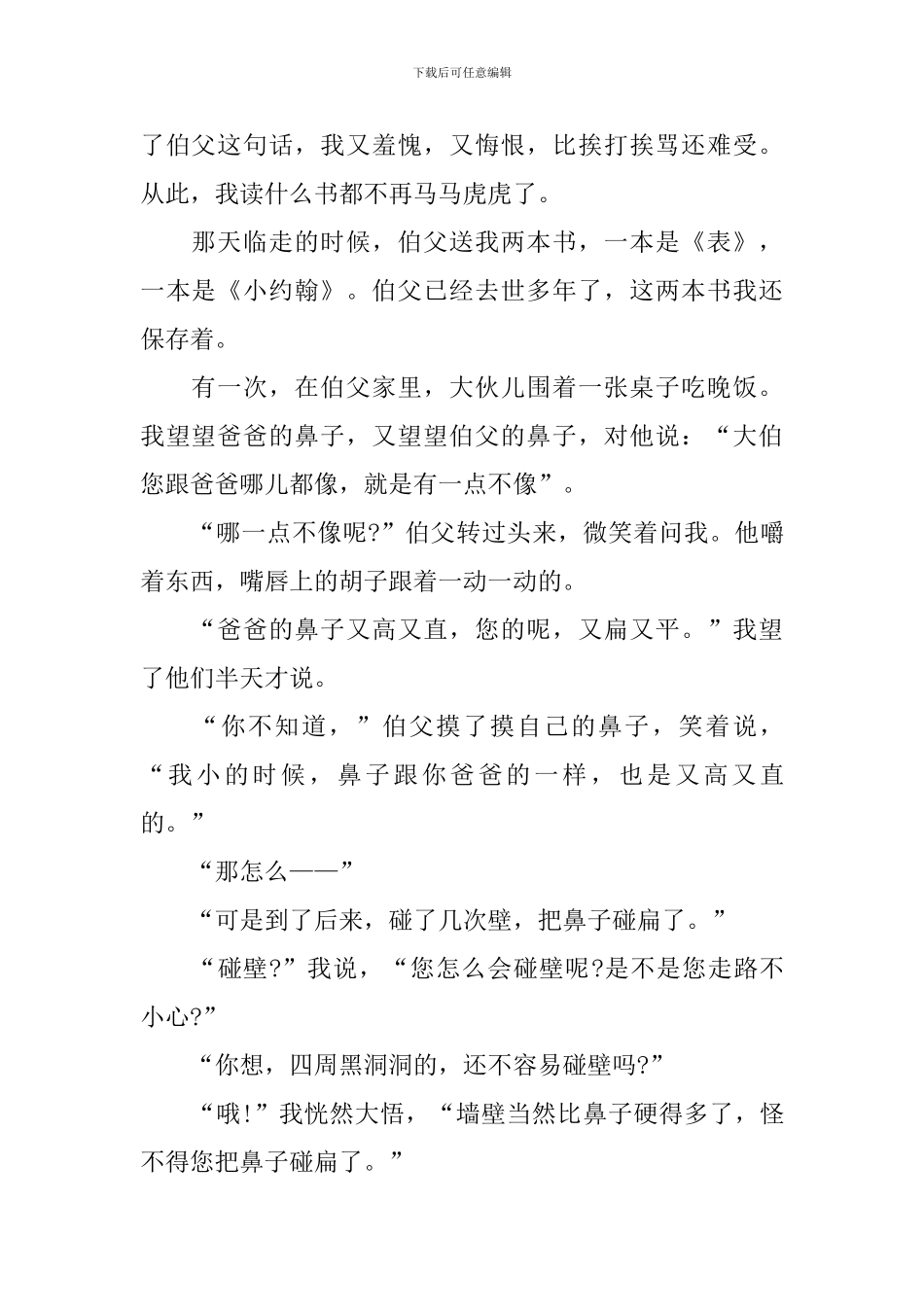 六年级语文我的伯父鲁迅先生知识点_第2页