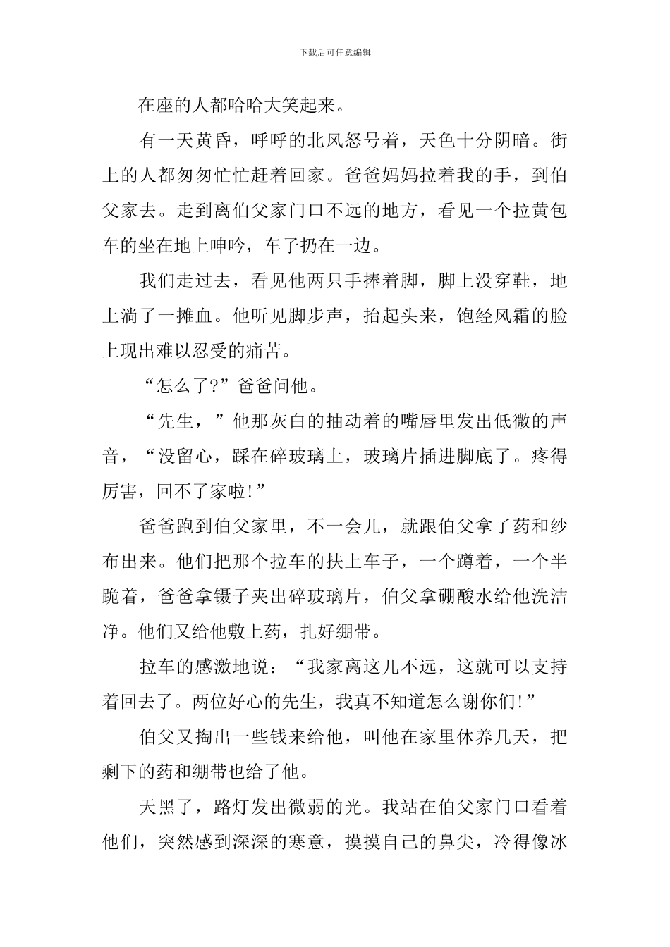 六年级语文我的伯父鲁迅先生知识点_第3页