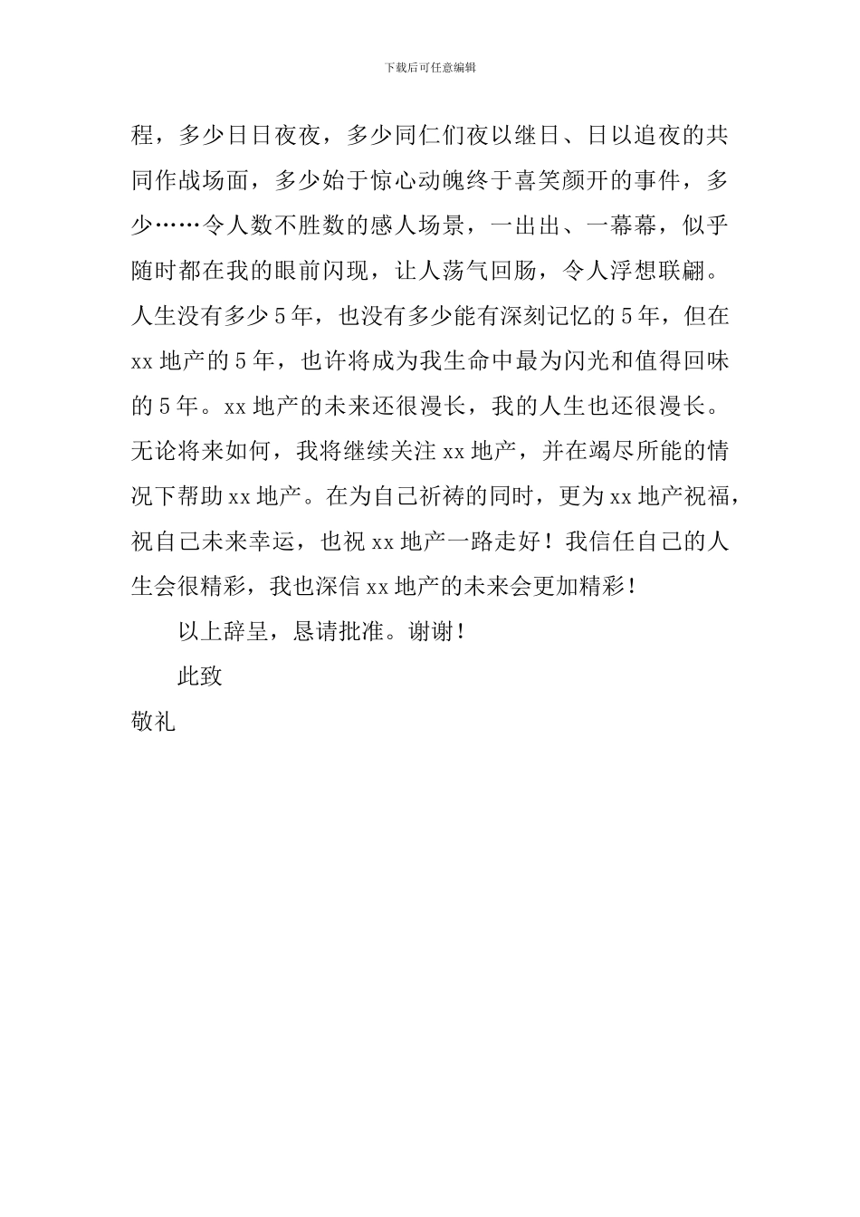 地产公司营销总监的个人原因辞职报告范文_第2页