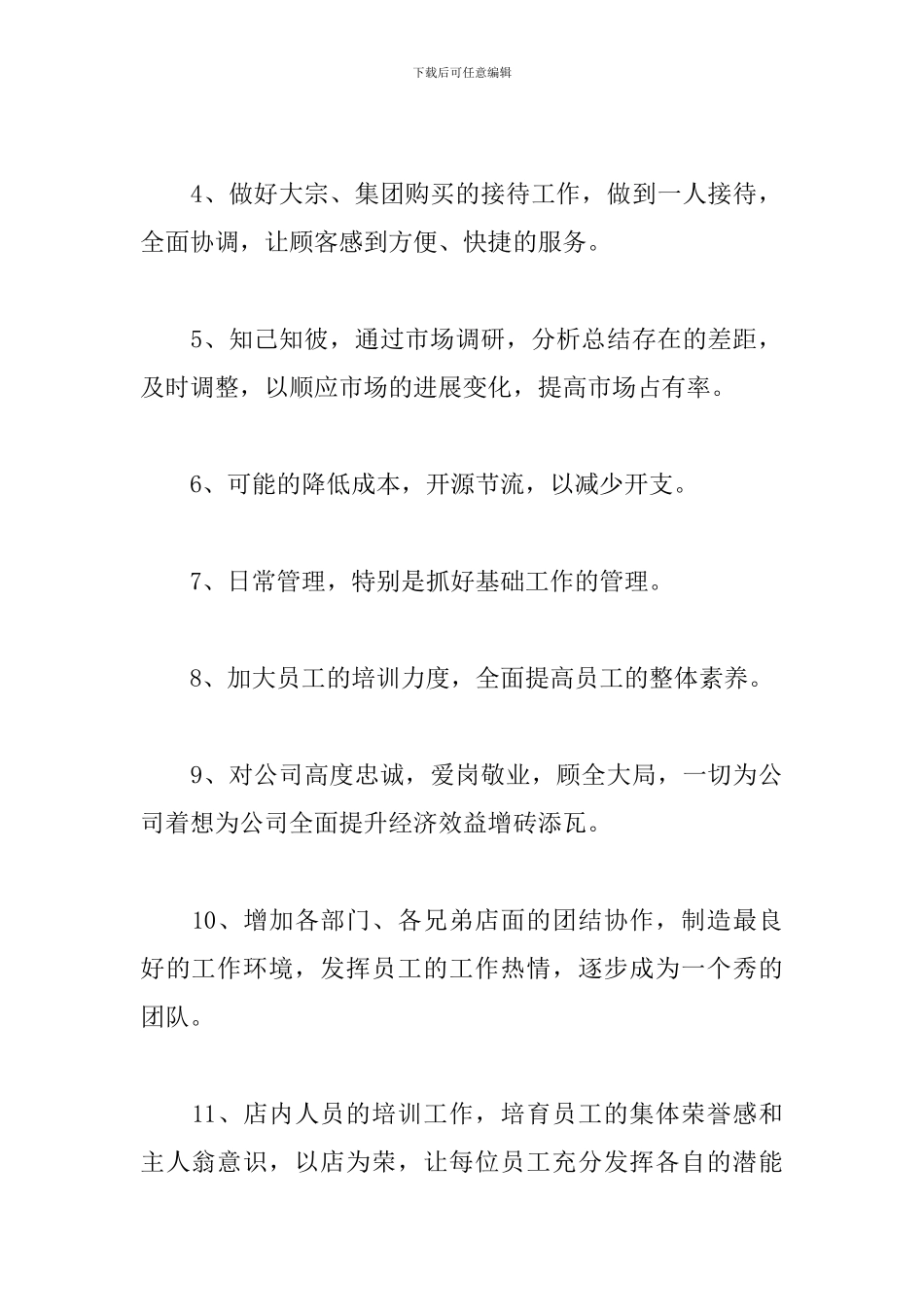 导购员个人工作计划报告_第2页