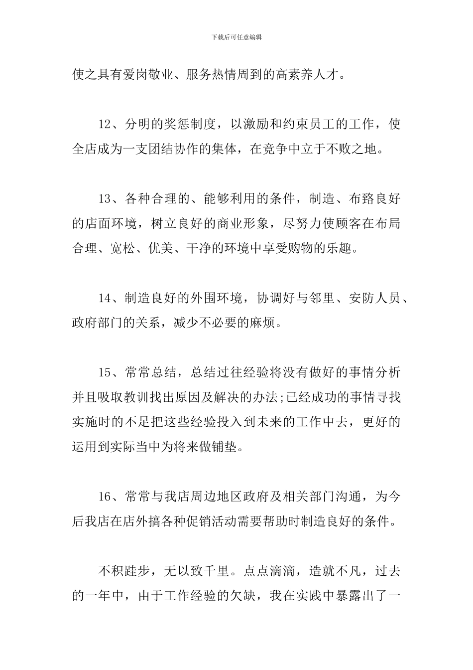 导购员个人工作计划报告_第3页