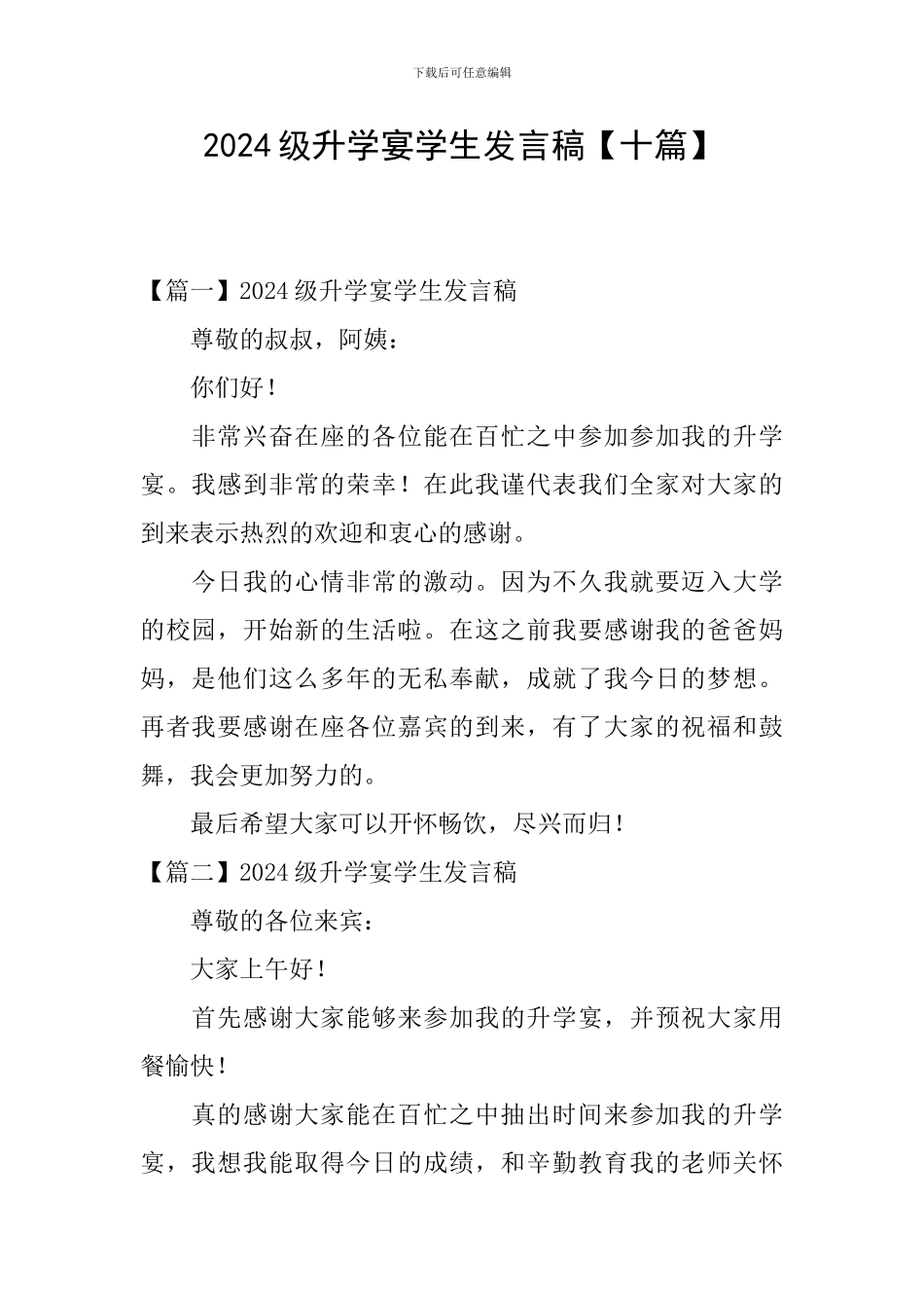2024级升学宴学生发言稿_第1页