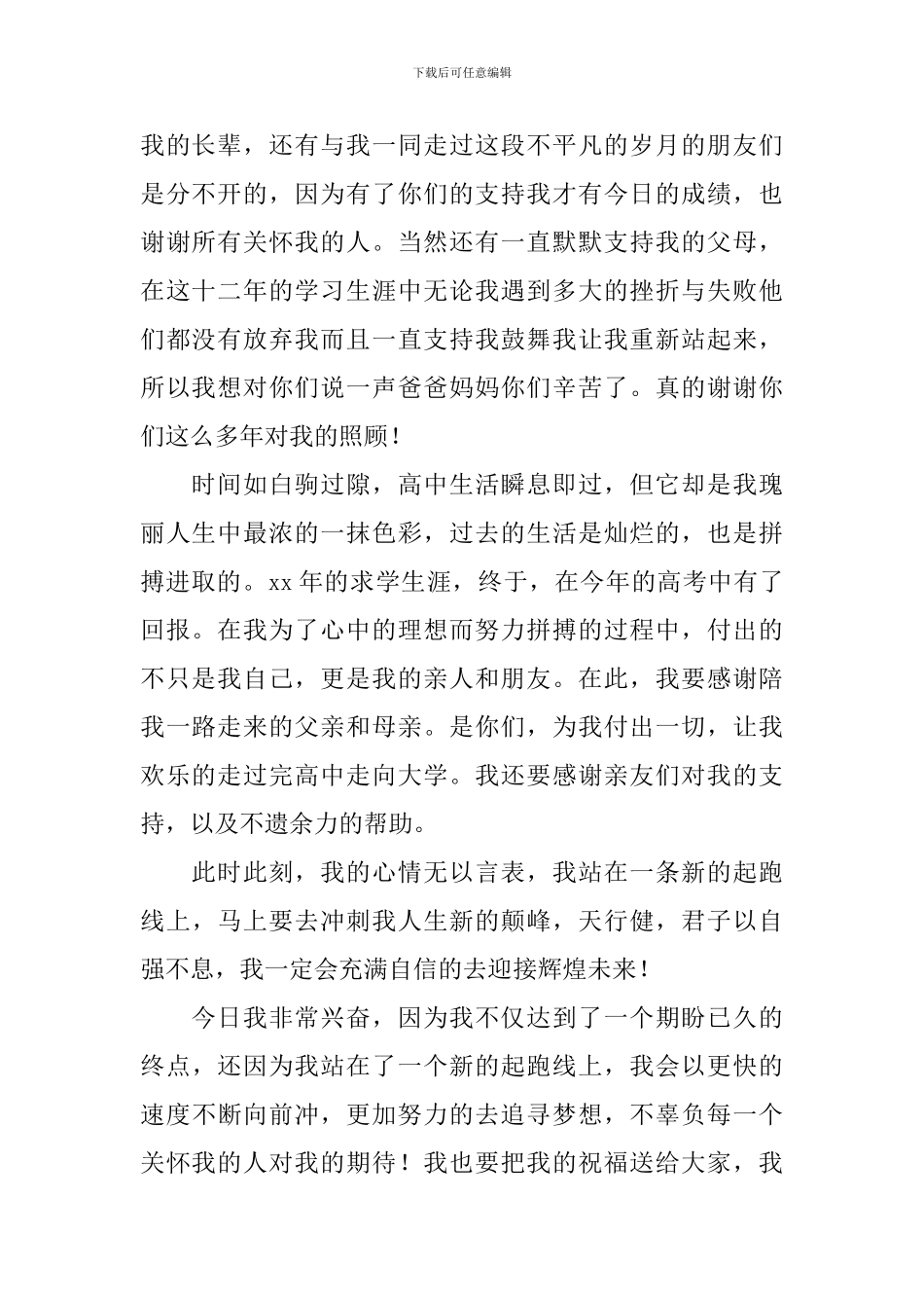 2024级升学宴学生发言稿_第2页