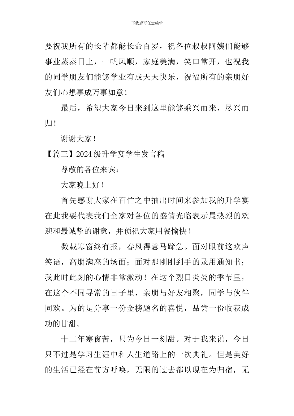 2024级升学宴学生发言稿_第3页