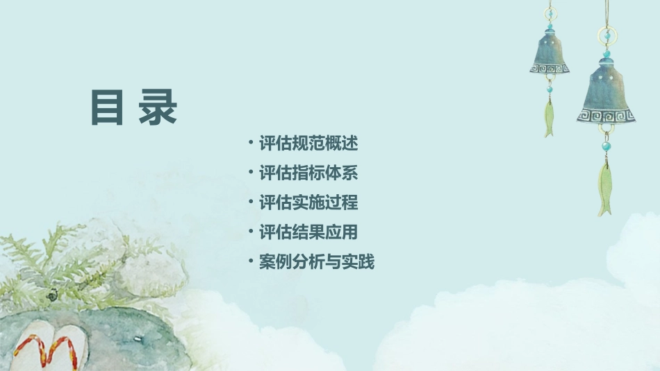 评估规范与实施高职院校人才培养工作评估委员会课件_第2页