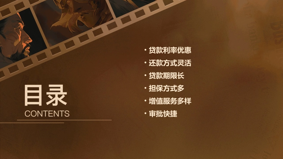 贷款利率优惠还款方式灵活贷款期限长担保方式多增值服务多样审批课件_第2页
