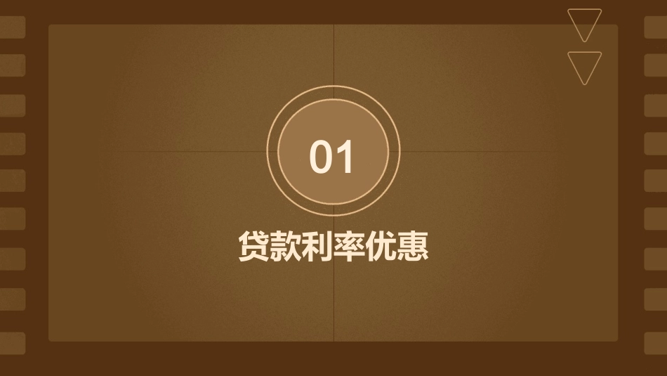 贷款利率优惠还款方式灵活贷款期限长担保方式多增值服务多样审批课件_第3页