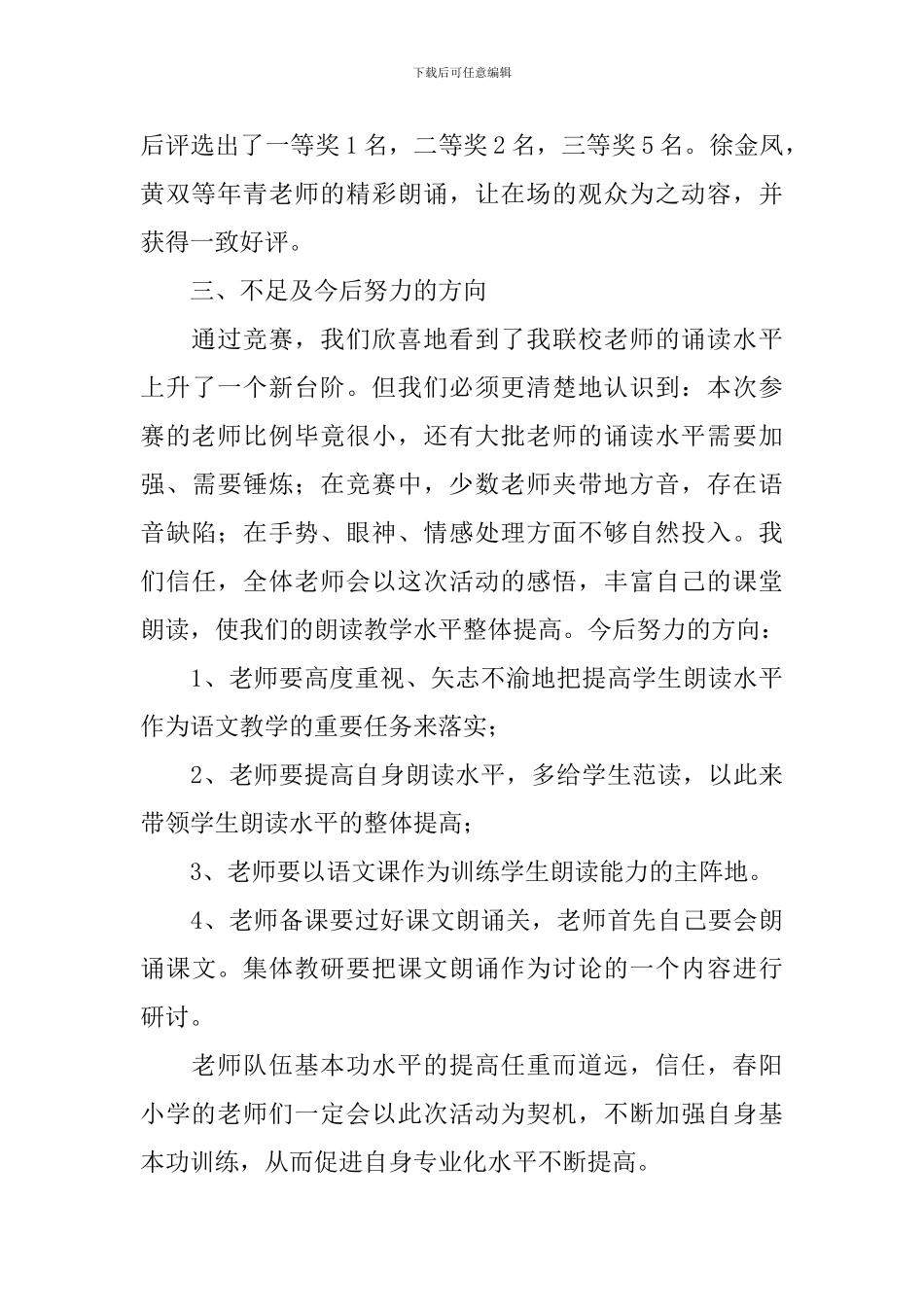 举办朗诵比赛的活动总结_第2页