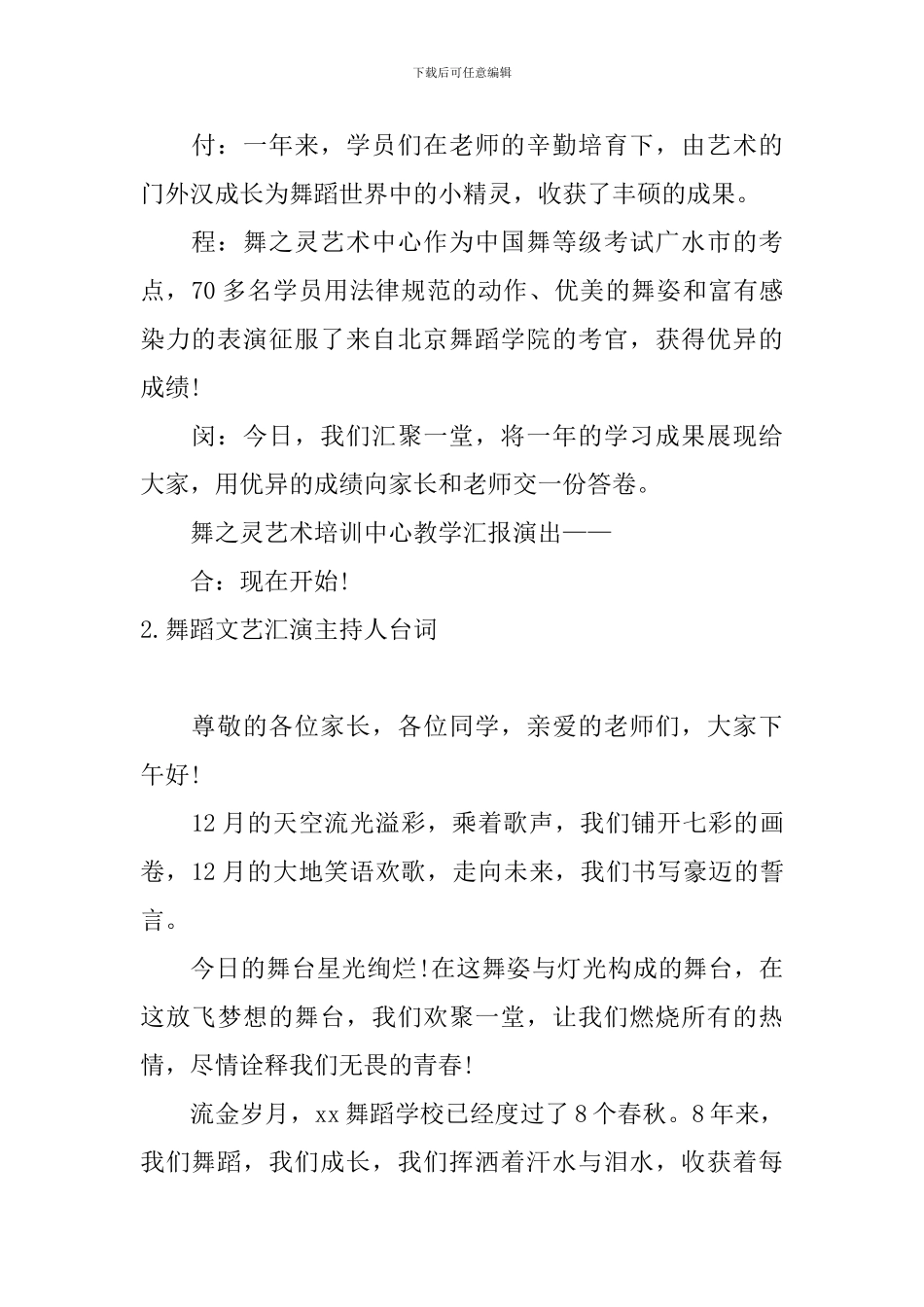 舞蹈文艺汇演主持人台词_第2页