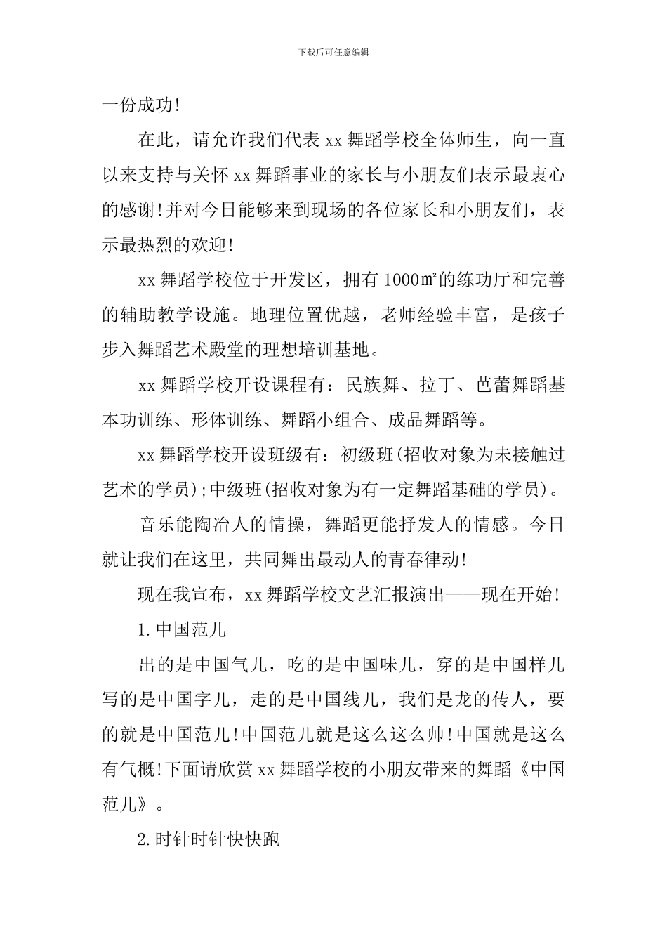 舞蹈文艺汇演主持人台词_第3页
