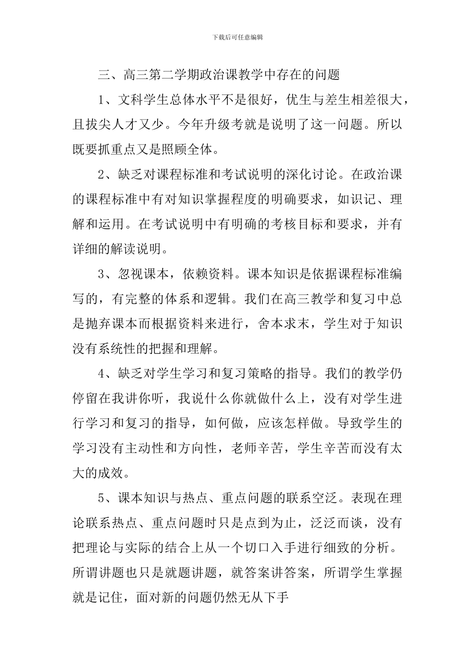 高三政治备课组教学计划_第2页