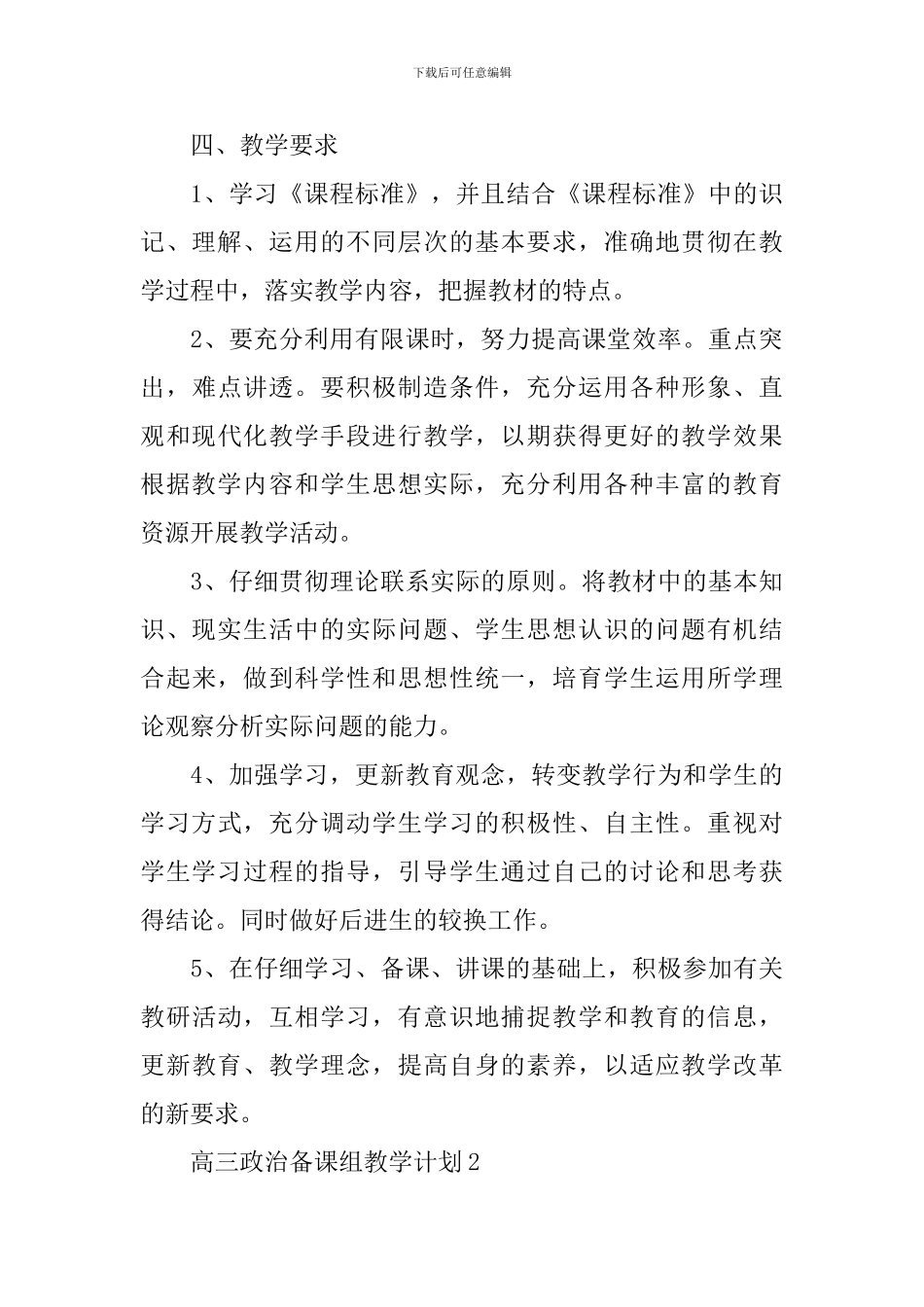 高三政治备课组教学计划_第3页