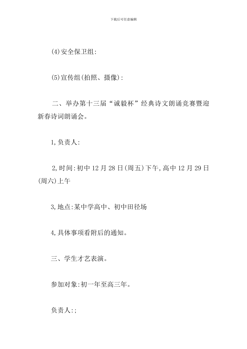 猪年迎新春活动方案_第2页